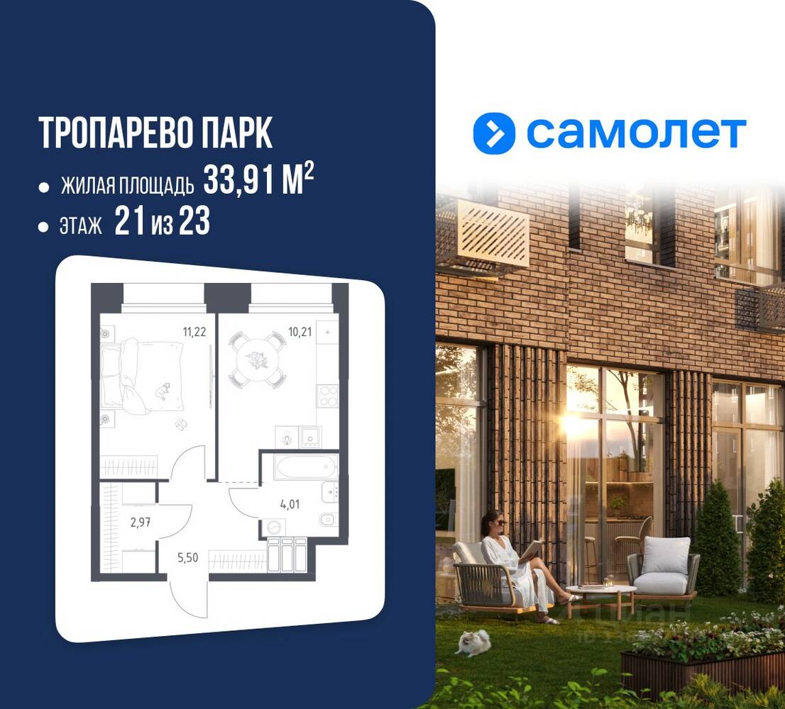 Планировка 1 комнатной квартиры, 33.91 м², в «Тропарево парк»