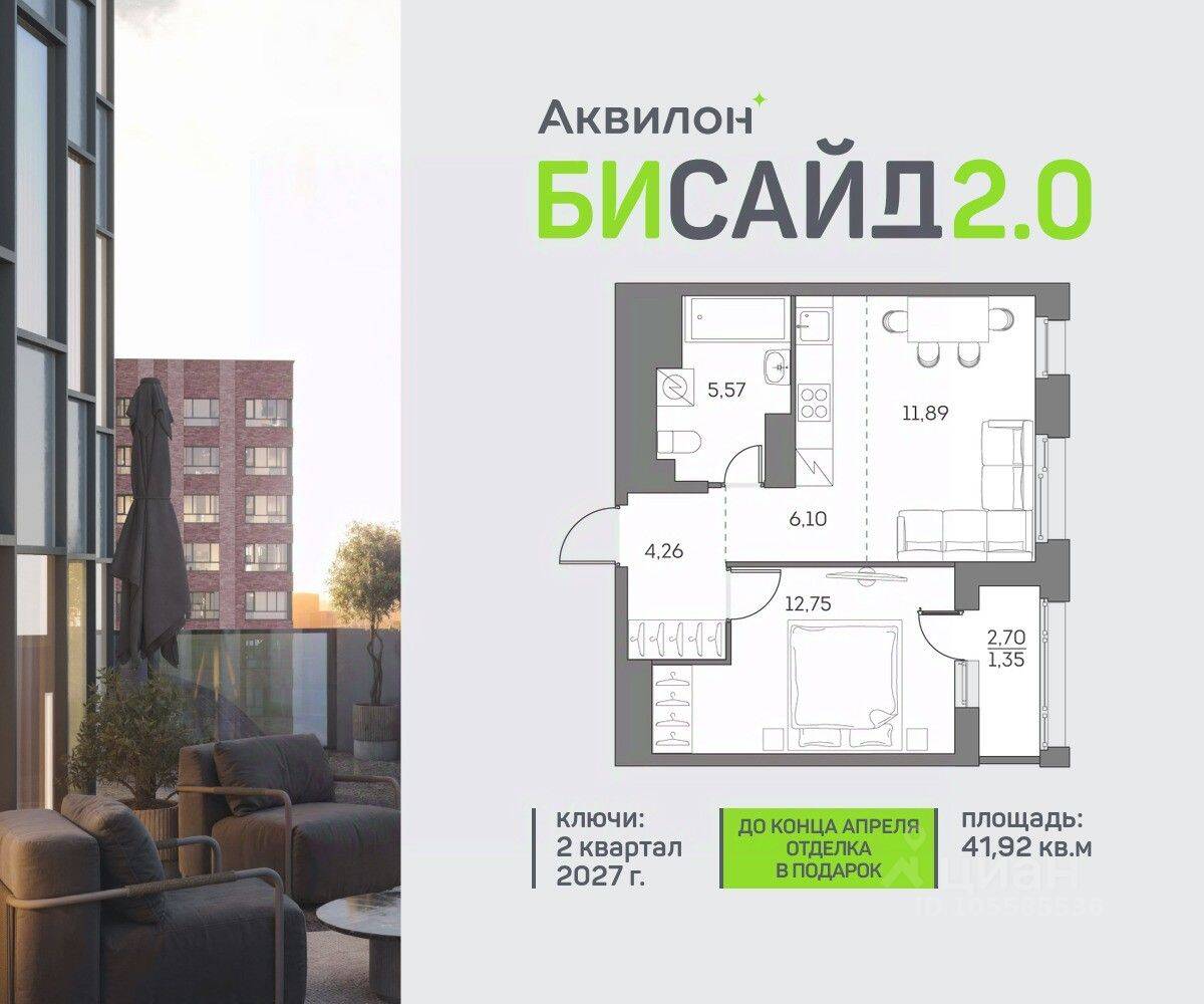 Планировка 1 комнатной квартиры, 41.92 м², в «Аквилон BESIDE 2.0»