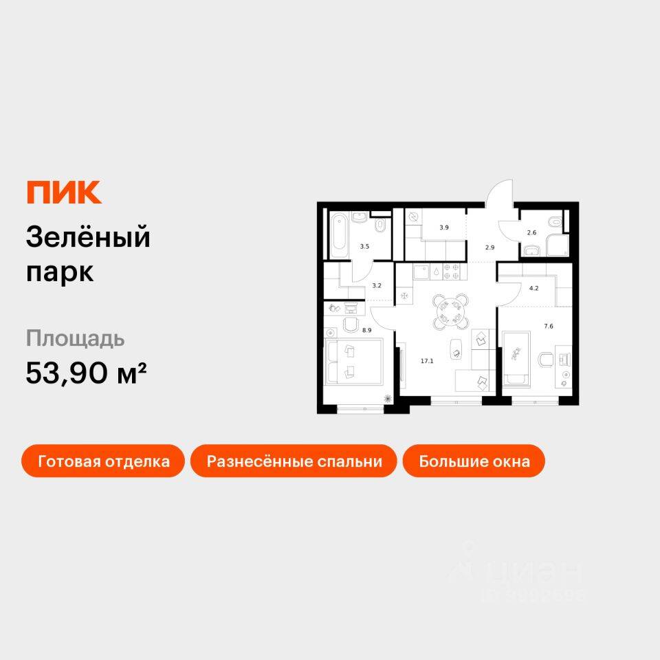 2-комн. квартира, 53,9 м², в ЖК Зеленый парк