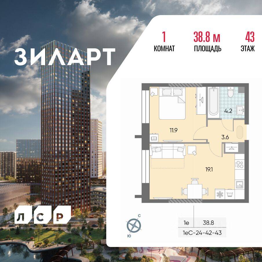 1-комн. квартира, 38,8 м², в ЖК ЗИЛАРТ