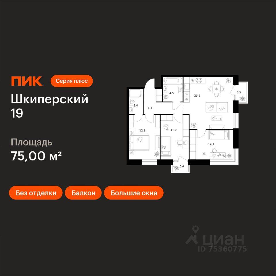 3-комн. квартира, 75 м², в ЖК Шкиперский 19