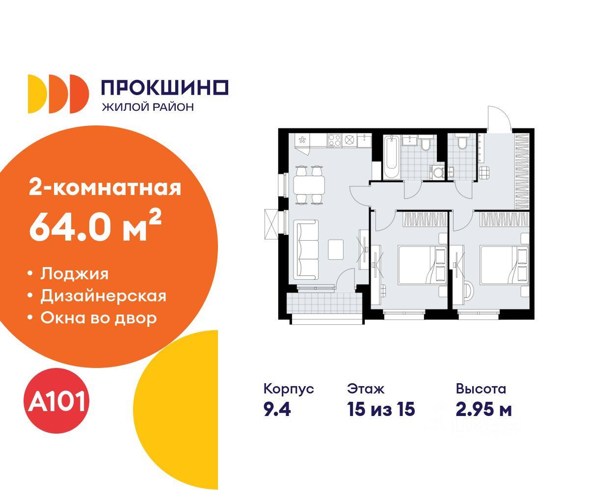 2-комн. квартира, 64 м², в ЖК Прокшино