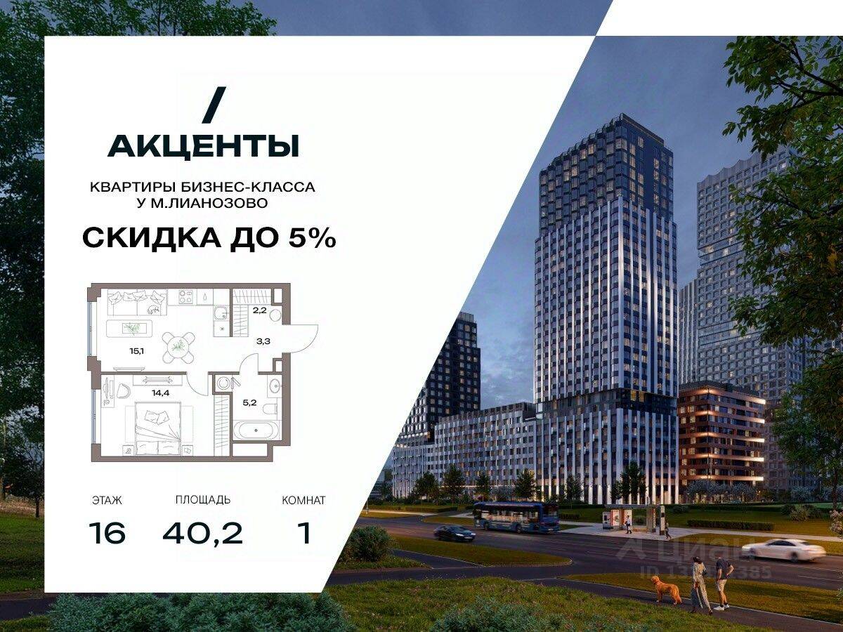 1-комн. квартира, 40,3 м², в ЖК «Акценты»