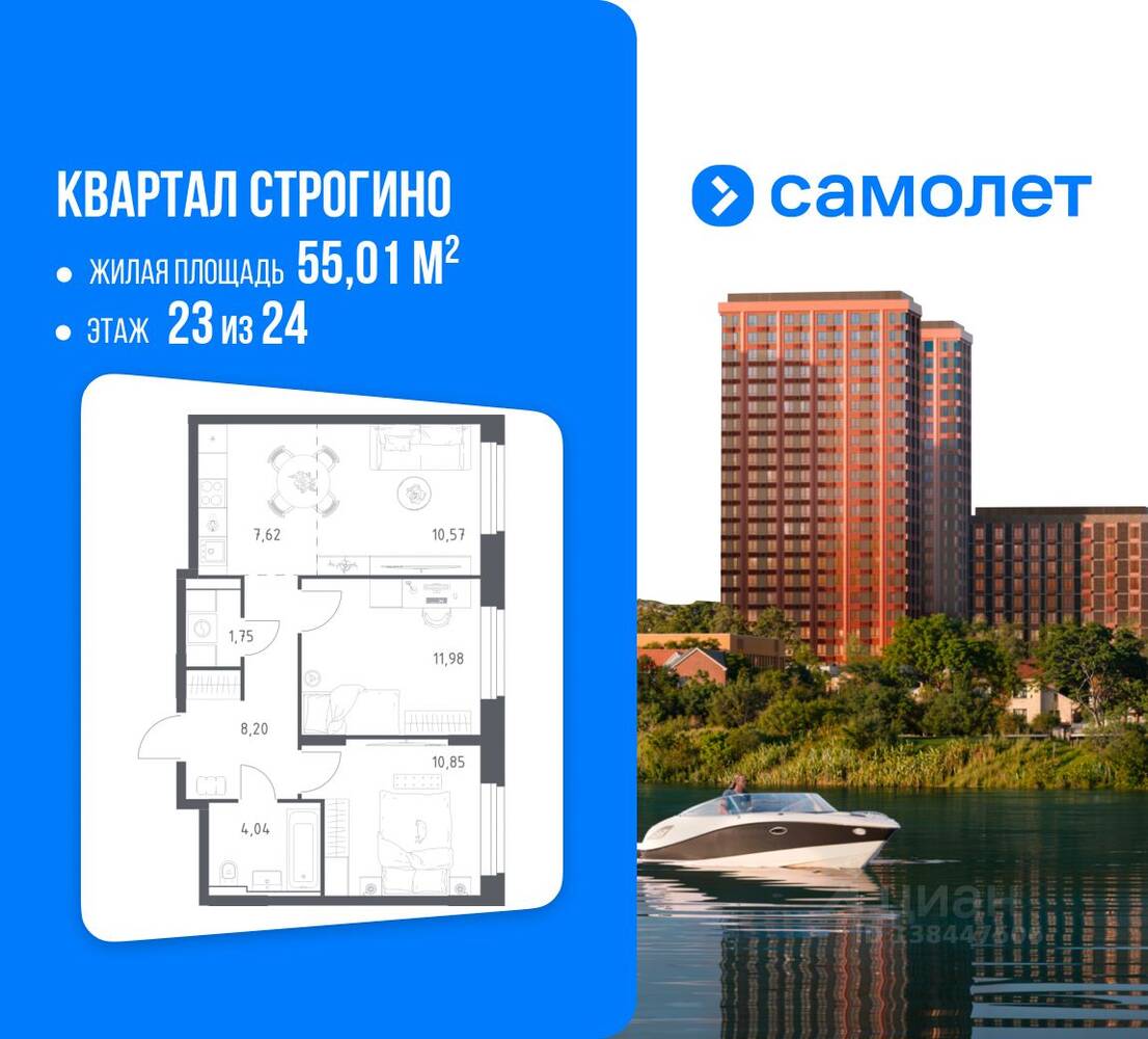 2-комн. квартира, 55,01 м², в ЖК Квартал Строгино