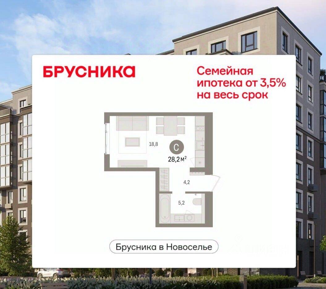 Квартира-студия, 28,18 м², в ЖК «Брусника в Новоселье»