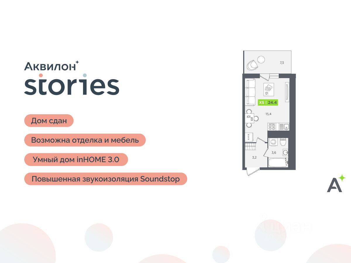 Планировка 1 комнатной квартиры, 24.4 м², в «Аквилон Stories»