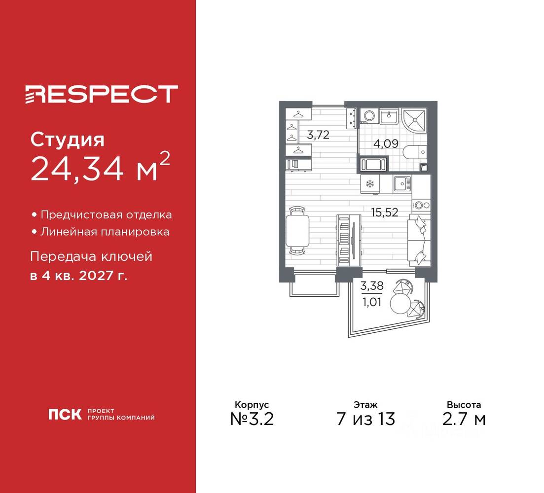 Квартира-студия, 24,34 м², в ЖК Respect