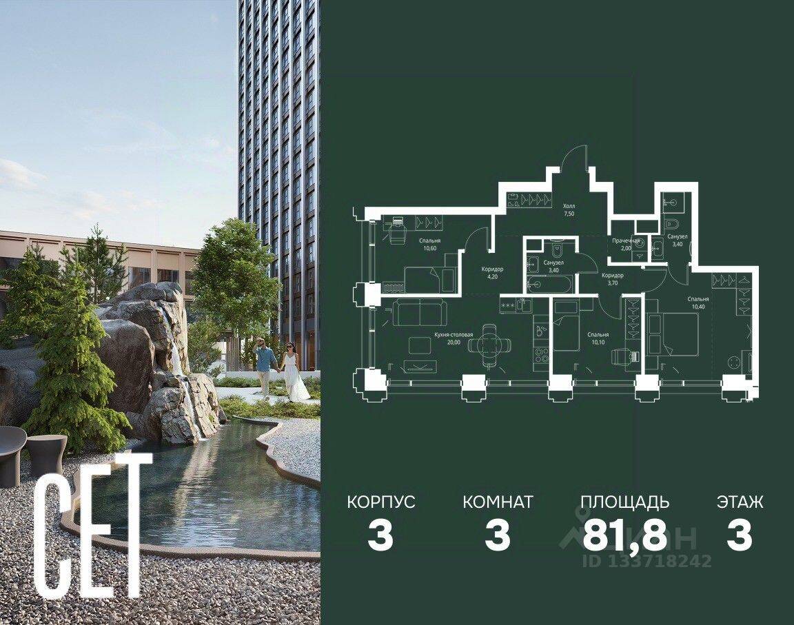 3-комн. квартира, 81,8 м², в ЖК SET