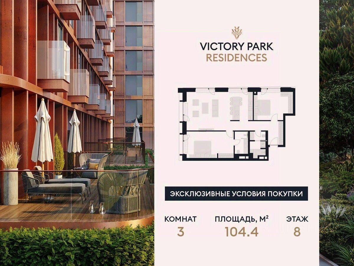 Планировка 3 комнатной квартиры, 104.4 м², в «Victory Park Residences»