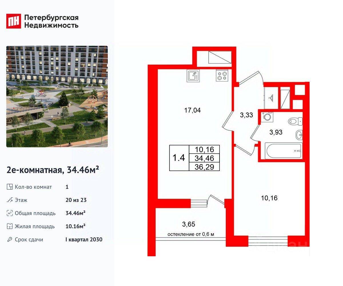 1-комн. квартира, 34,46 м², в ЖК Город звезд