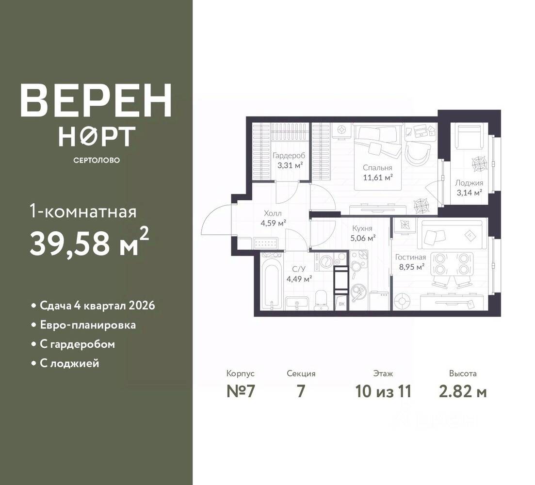 1-комн. квартира, 39,58 м², в ЖК Veren Nort сертолово