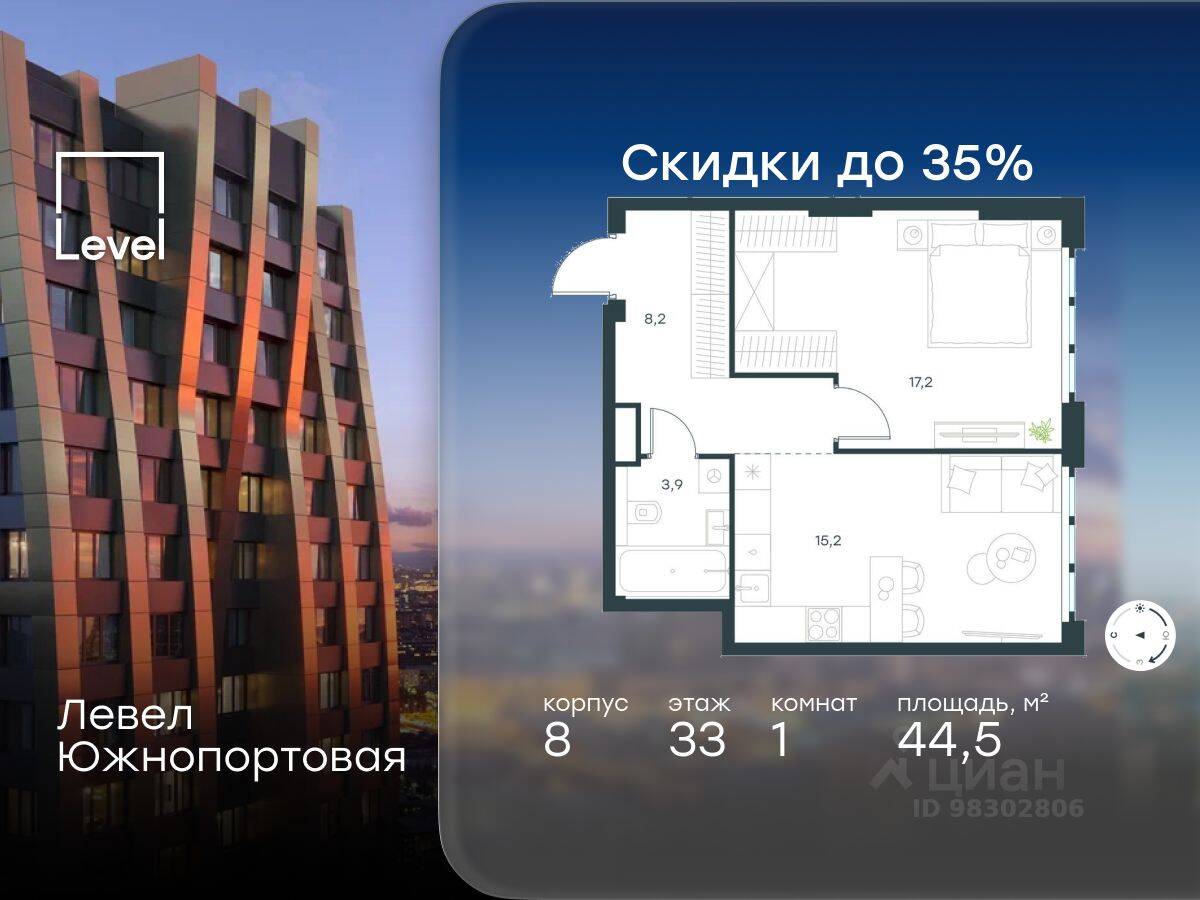 1-комн. квартира, 44,5 м², в МФК Level Южнопортовая