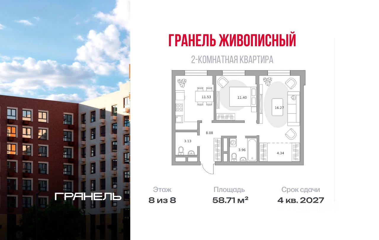 2-комн. квартира, 58,71 м², в Малоэтажный ЖК Живописный