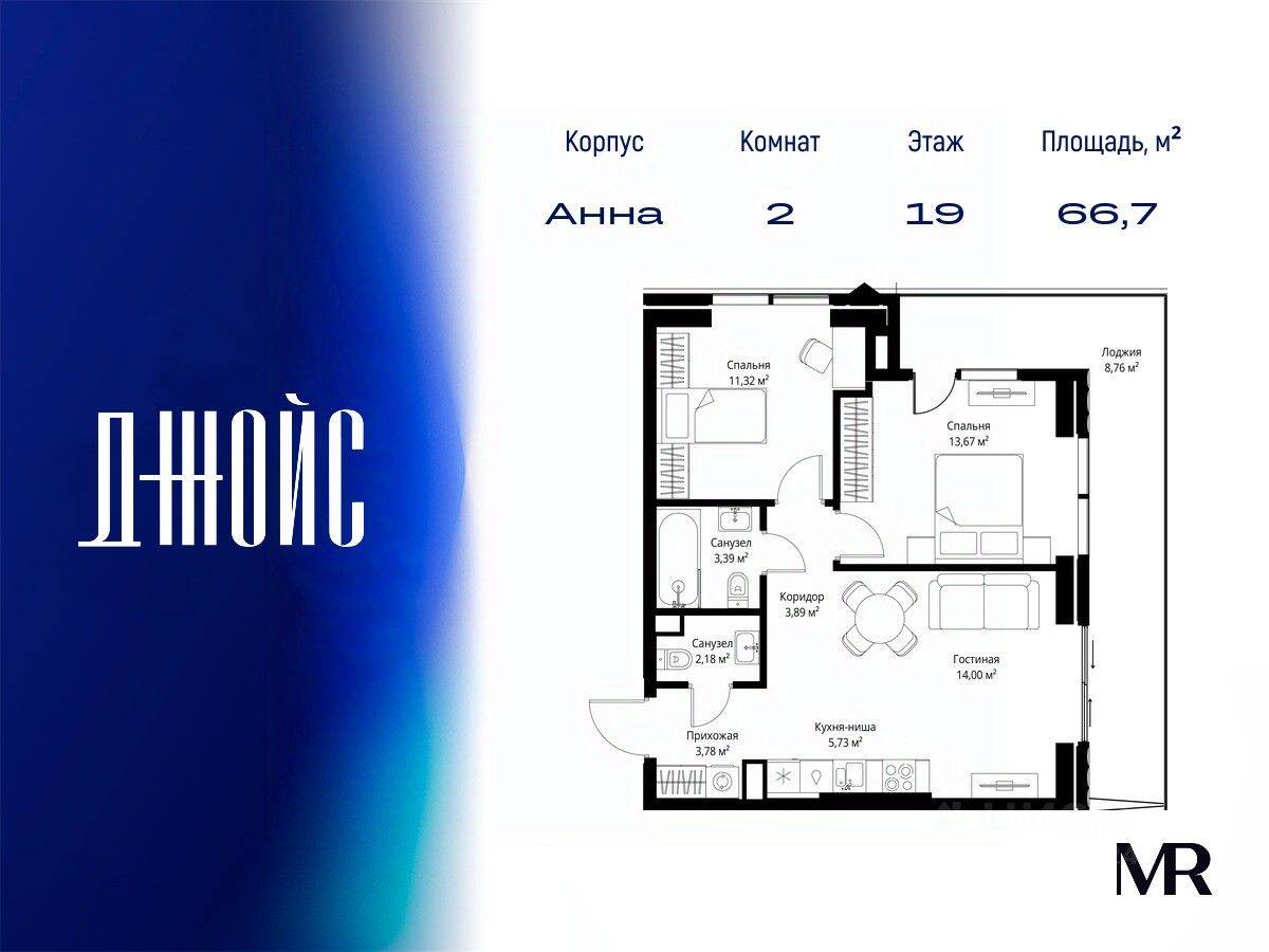 2-комн. квартира, 66,72 м², в ЖК JOIS
