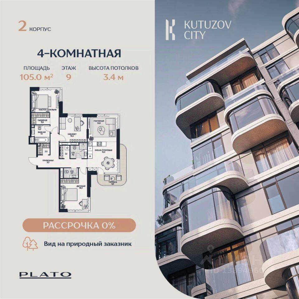 4-комн. квартира, 110,9 м², в ЖК «Кутузов Сити»