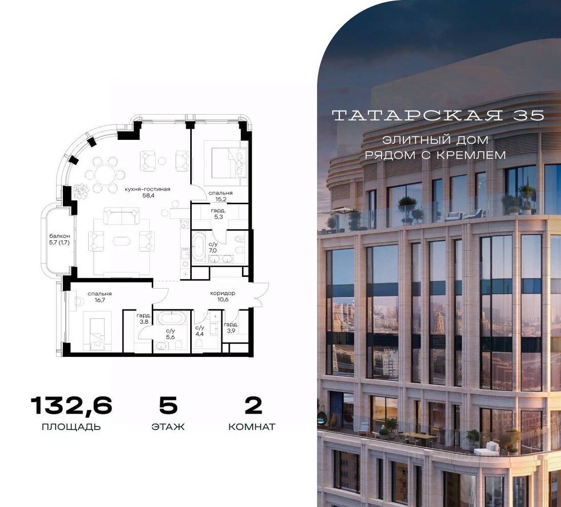 2-комн. квартира, 132,6 м², в ЖК Татарская 35