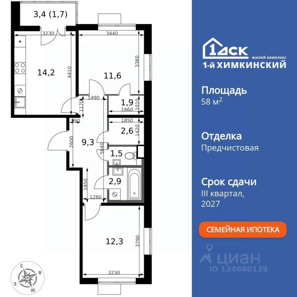 2-комн. квартира, 58 м², в ЖК 1-й Химкинский