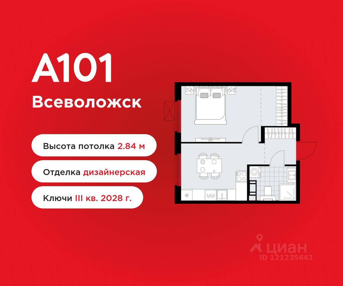 1-комн. квартира, 34 м², в ЖК А101 Всеволожск