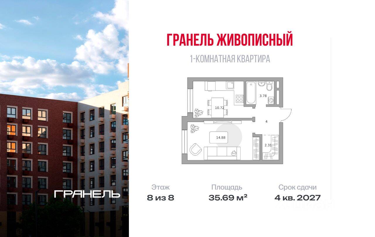 1-комн. квартира, 35,69 м², в Малоэтажный ЖК Живописный