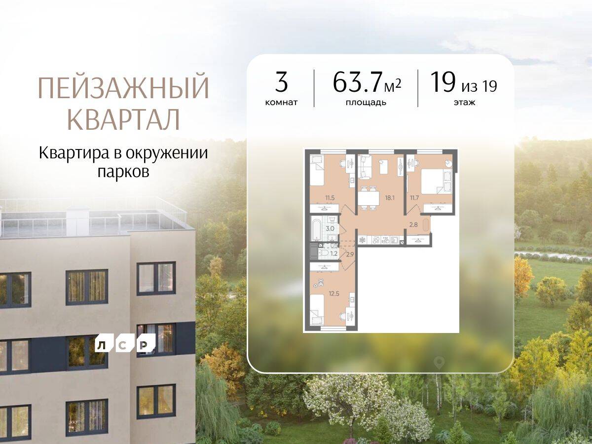 3-комн. квартира, 63,7 м², в ЖК «Цветной город»