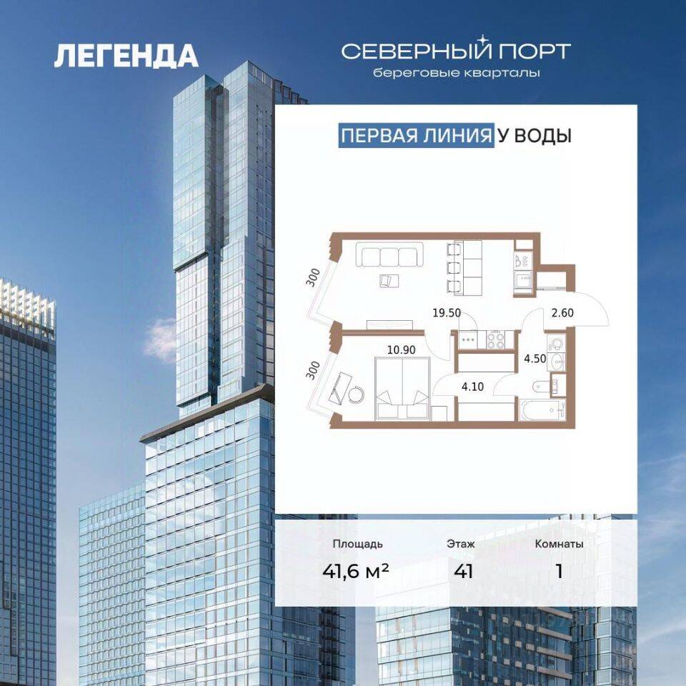 1-комн. квартира, 41,6 м², в ЖК Северный Порт