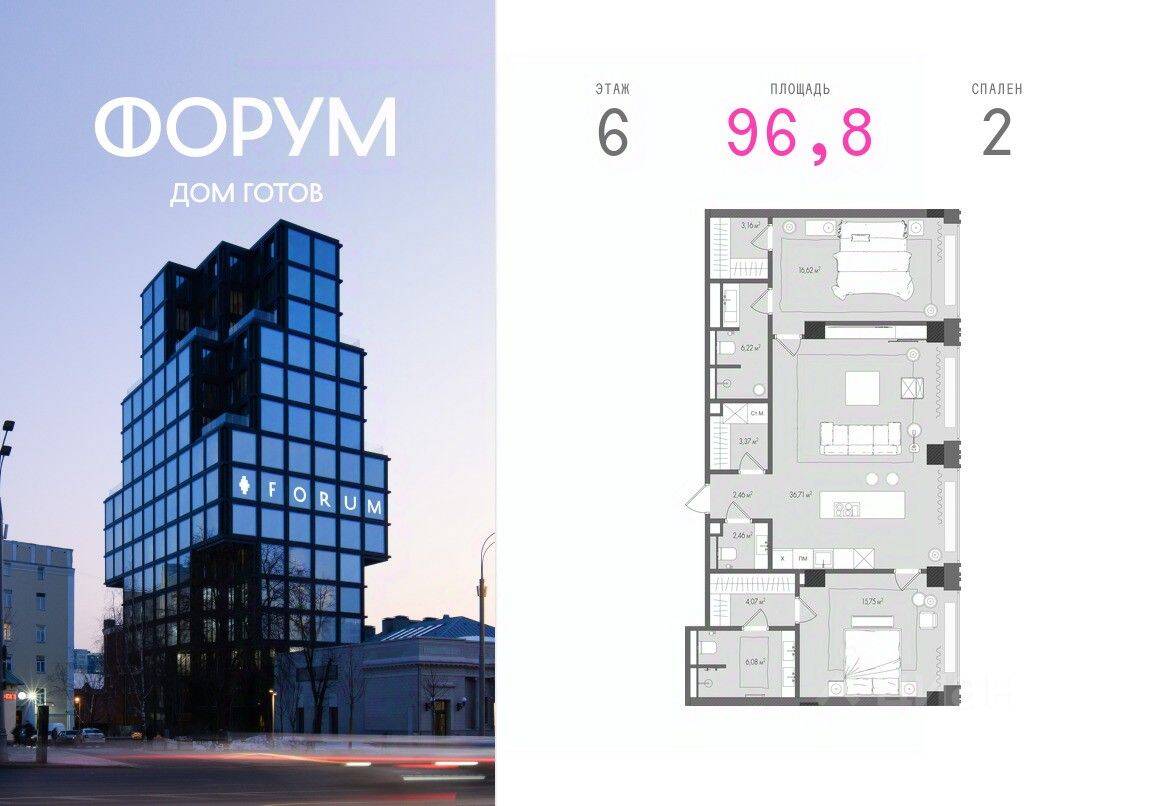 2-комн. квартира, 96,8 м², в ЖК Forum
