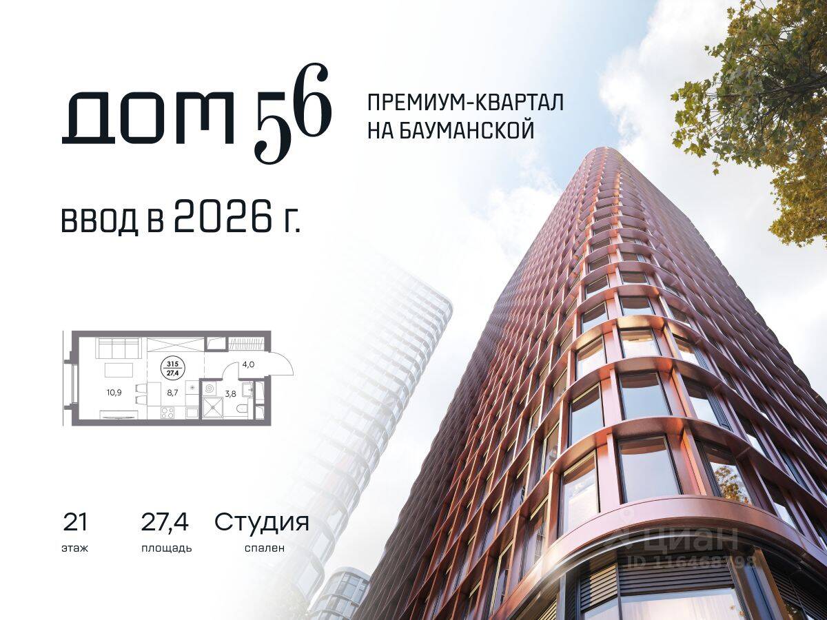 Квартира-студия, 27,4 м², в ЖК Дом 56