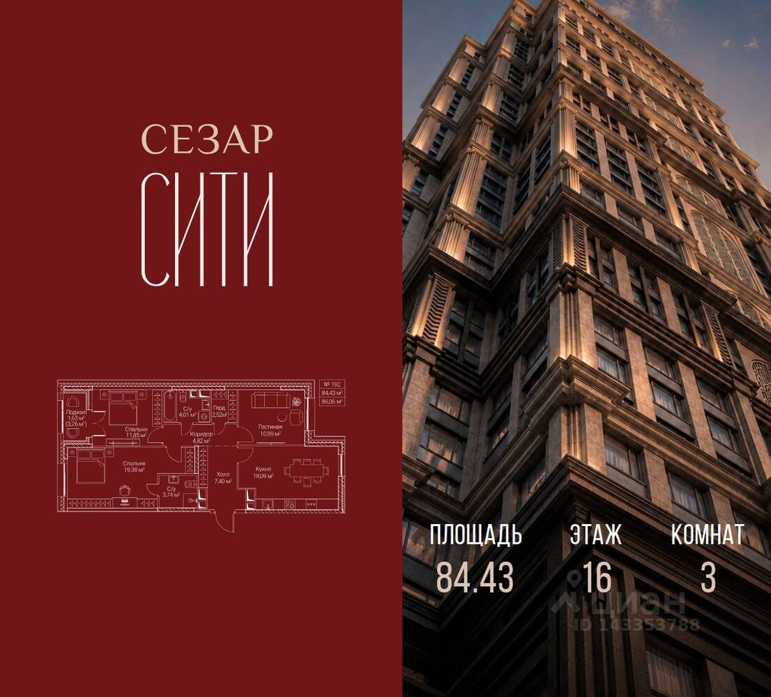 3-комн. квартира, 84,43 м², в ЖК SEZAR CITY