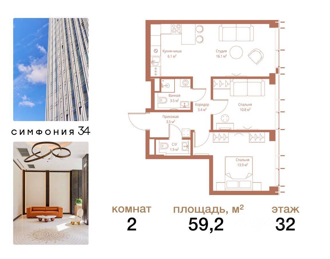 2-комн. квартира, 59,2 м², в ЖК Symphony 34