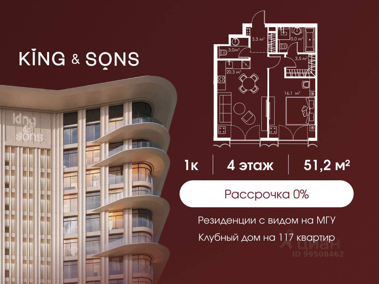 1-комн. квартира, 51,2 м², в ЖК King & Sons