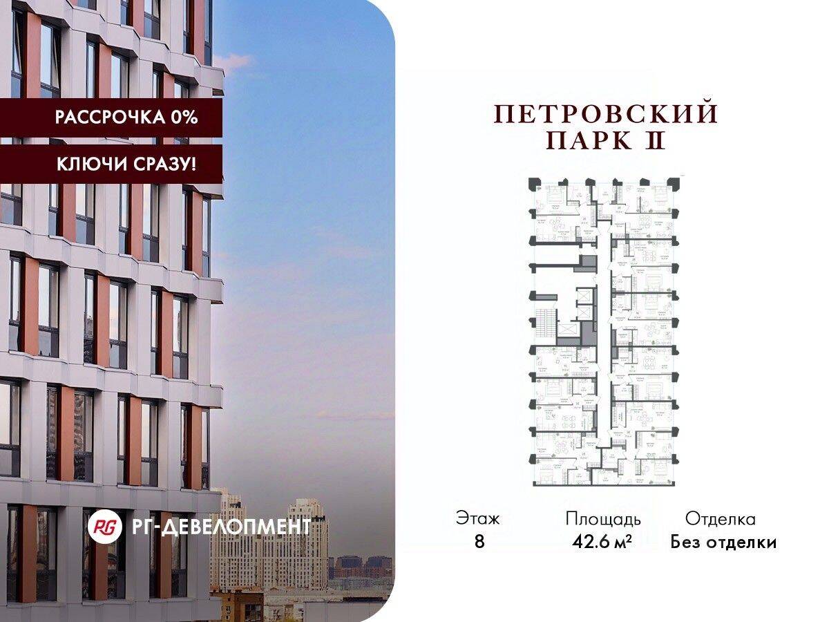 1-комн. квартира, 42,6 м², в ЖК Петровский парк II