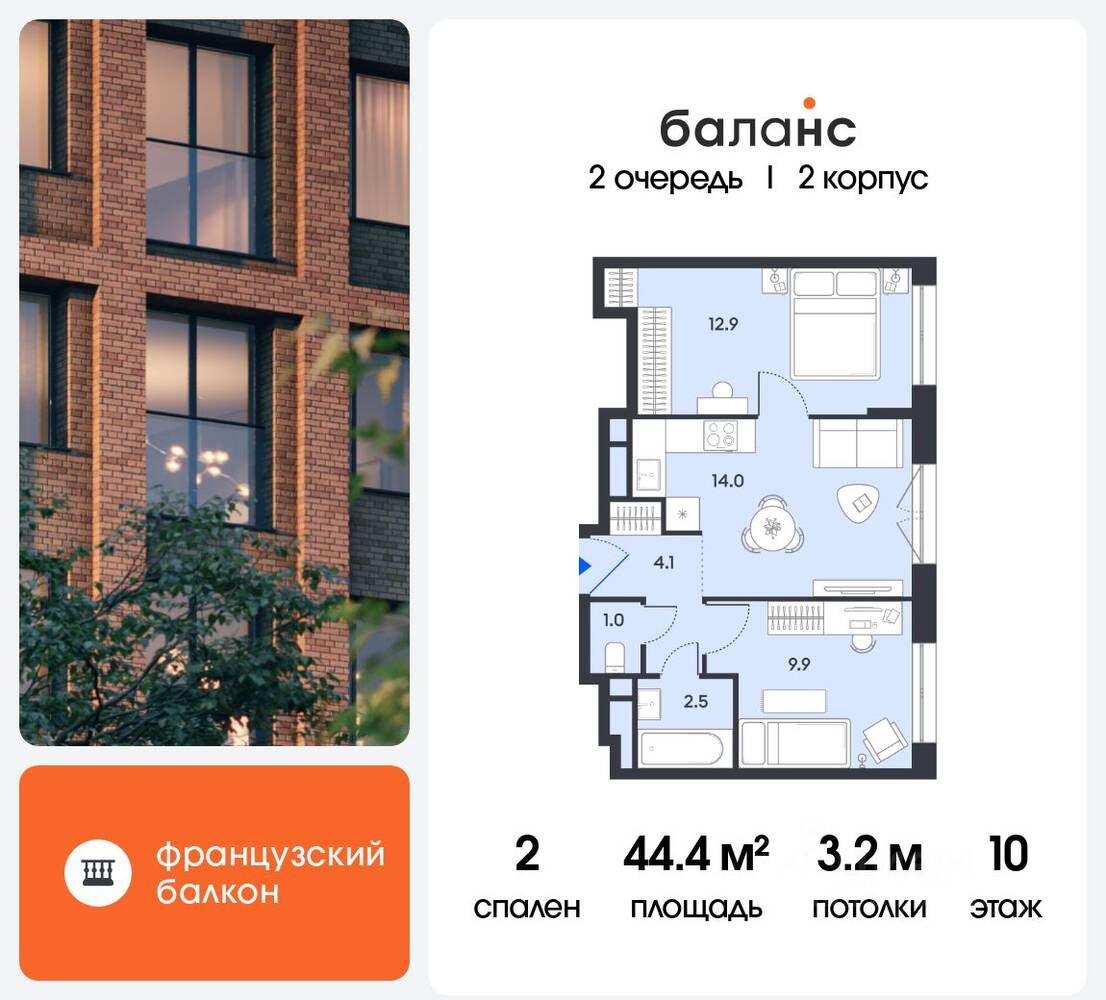2-комн. квартира, 44,4 м², в ЖК balance