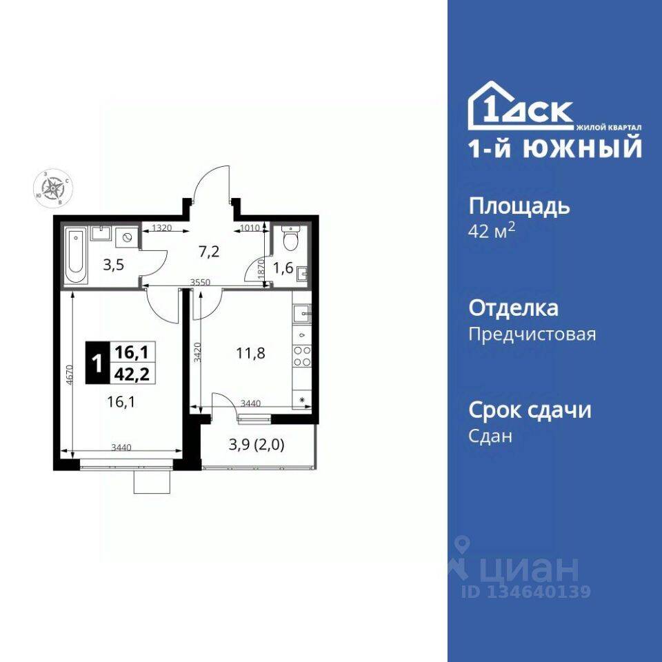 1-комн. квартира, 42,1 м², в ЖК 1-й Южный