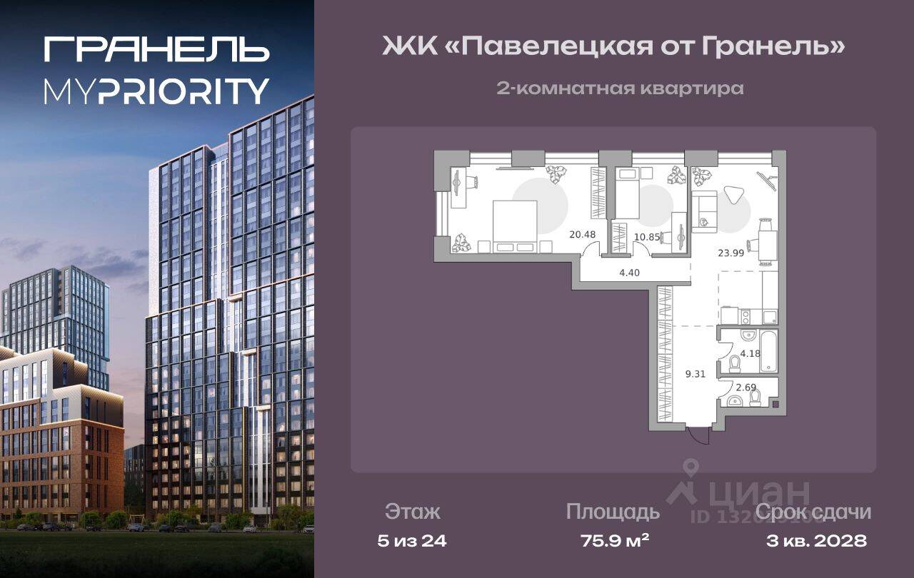 2-комн. квартира, 75,9 м², в МФК «Павелецкая от Гранель»