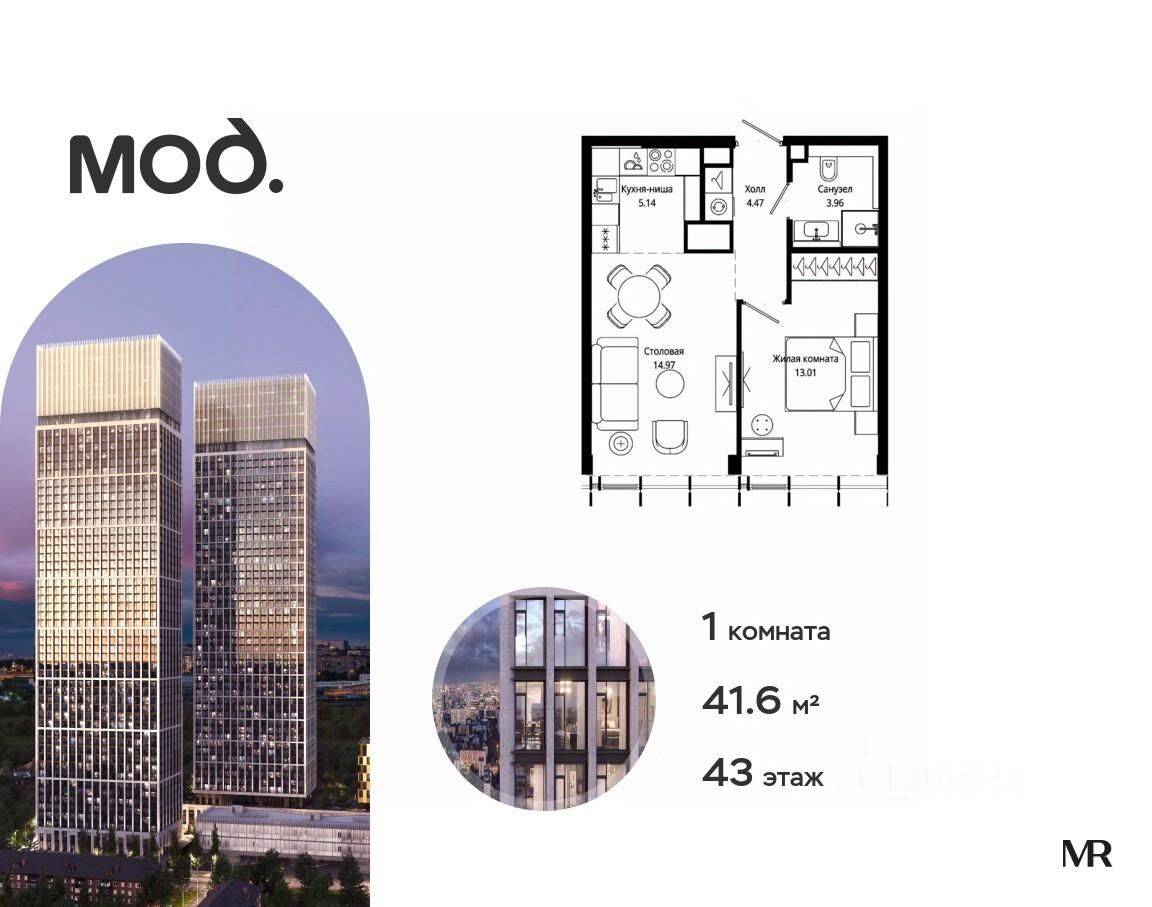 1-комн. квартира, 41,6 м², в ЖК MOD