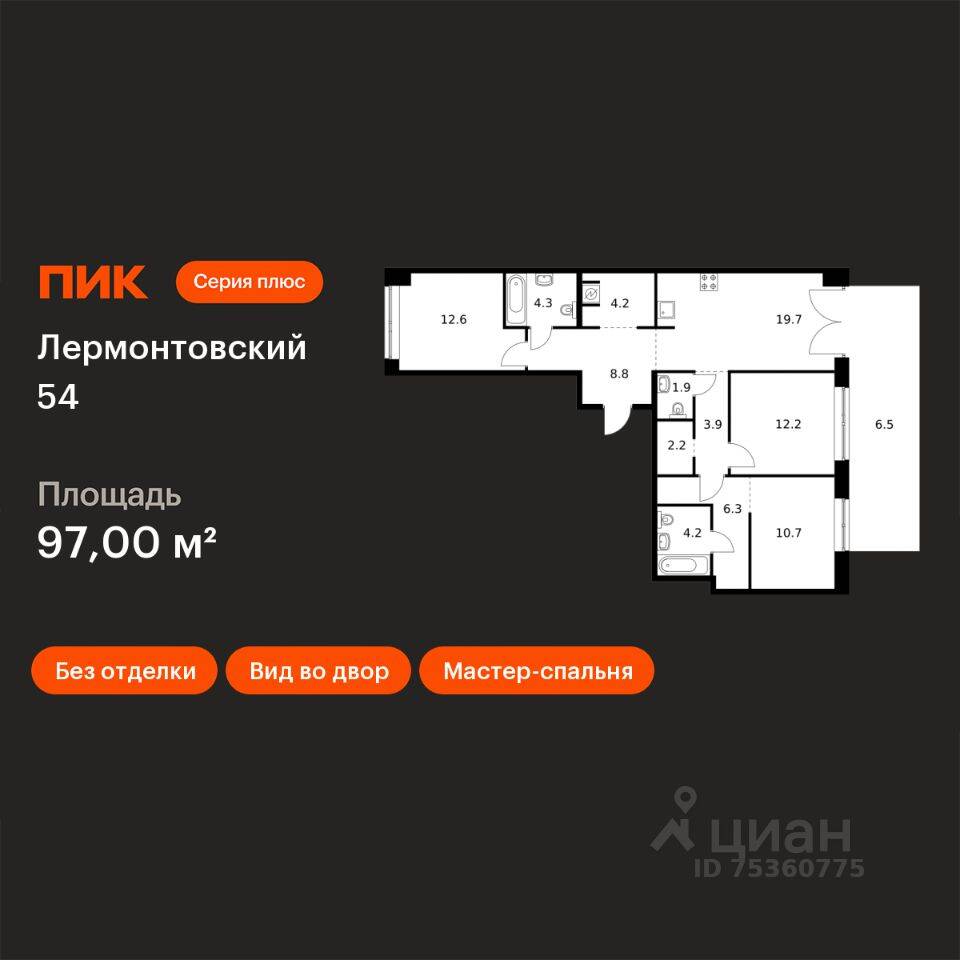 3-комн. квартира, 97 м², в ЖК Лермонтовский 54