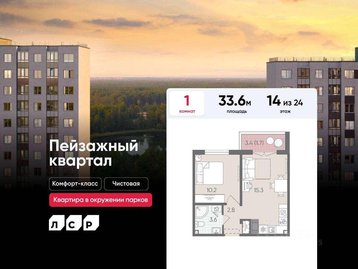 1-комн. квартира, 33,6 м², в ЖК «Цветной город»