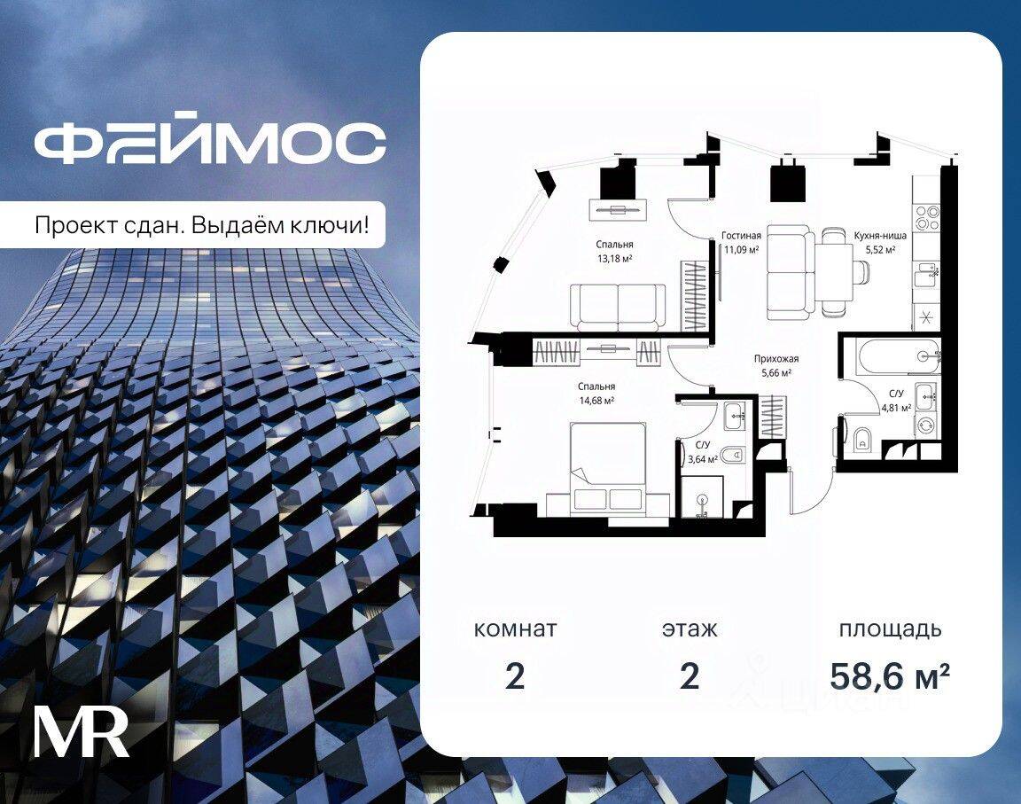 Планировка 2 комнатной квартиры, 58.6 м², в «Famous»