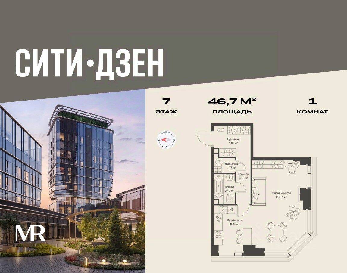 1-комн. квартира, 46,68 м², в ЖК Cityzen