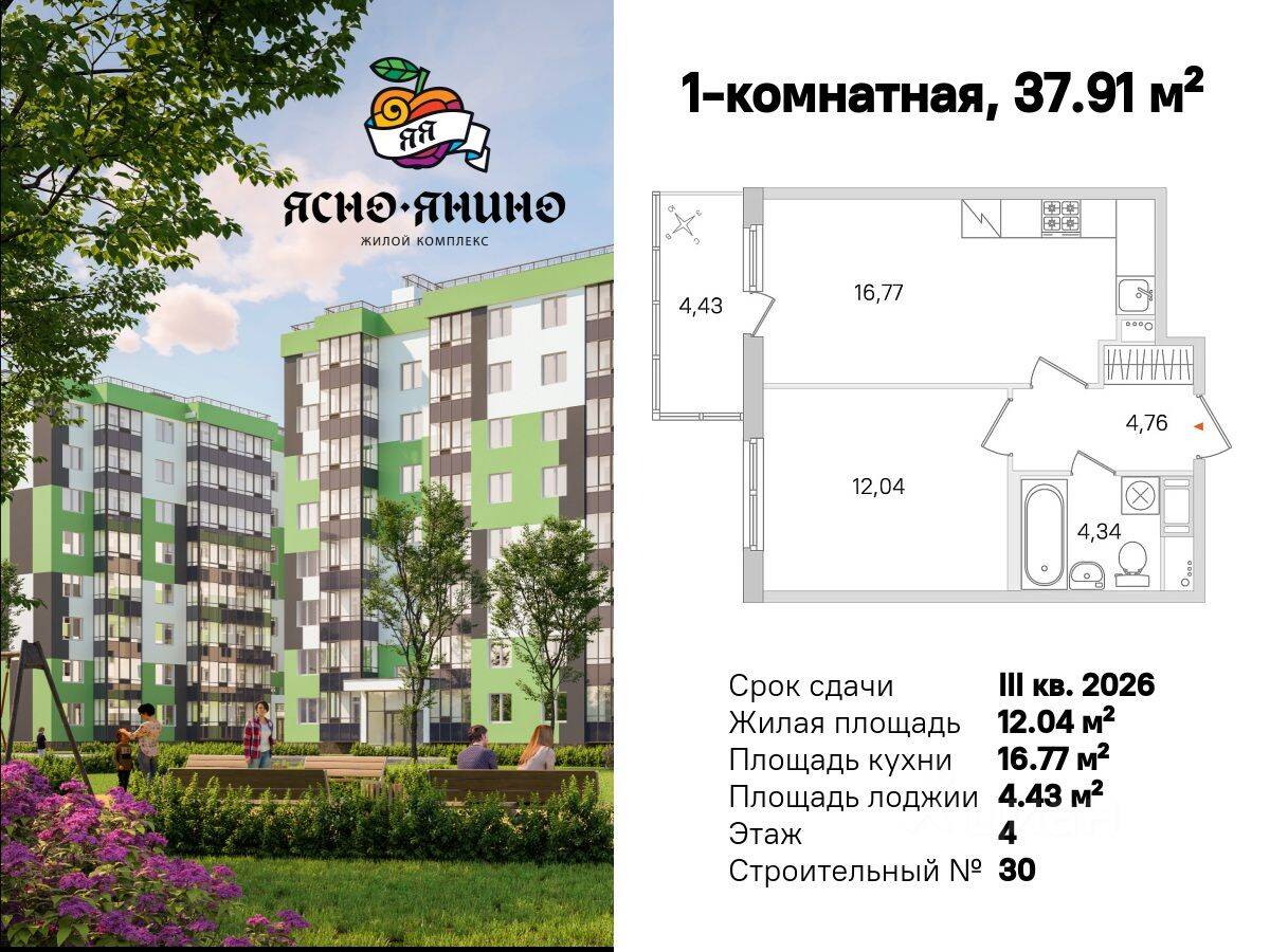 1-комн. квартира, 37,91 м², в ЖК «Ясно. Янино»