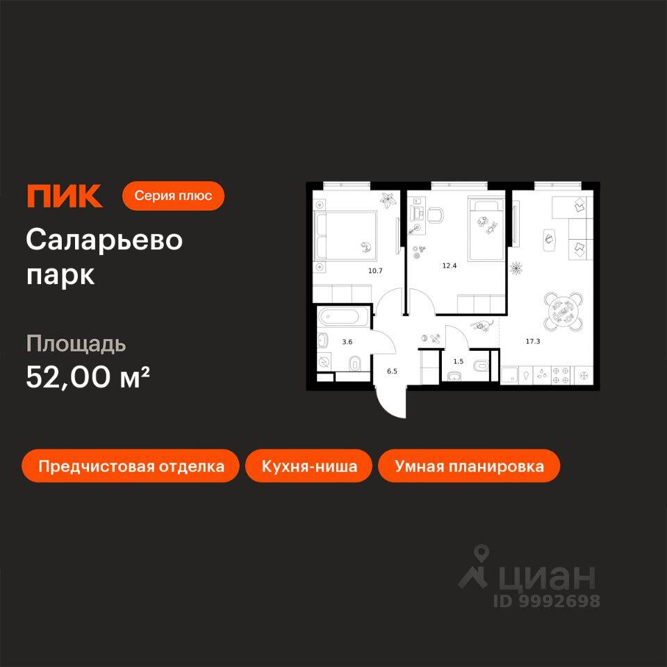 2-комн. квартира, 52 м², в ЖК «Саларьево парк»