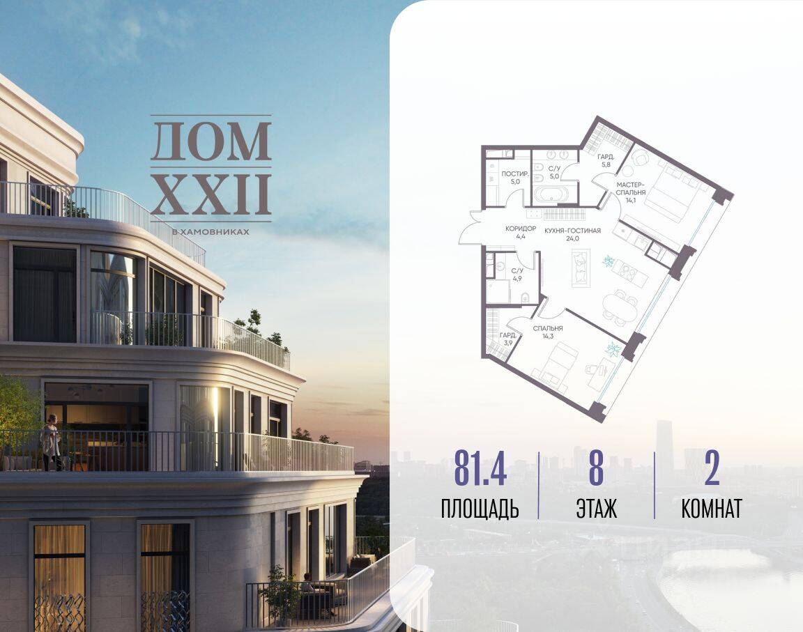 Планировка 2 комнатной квартиры, 81.4 м², в «Дом XXII»