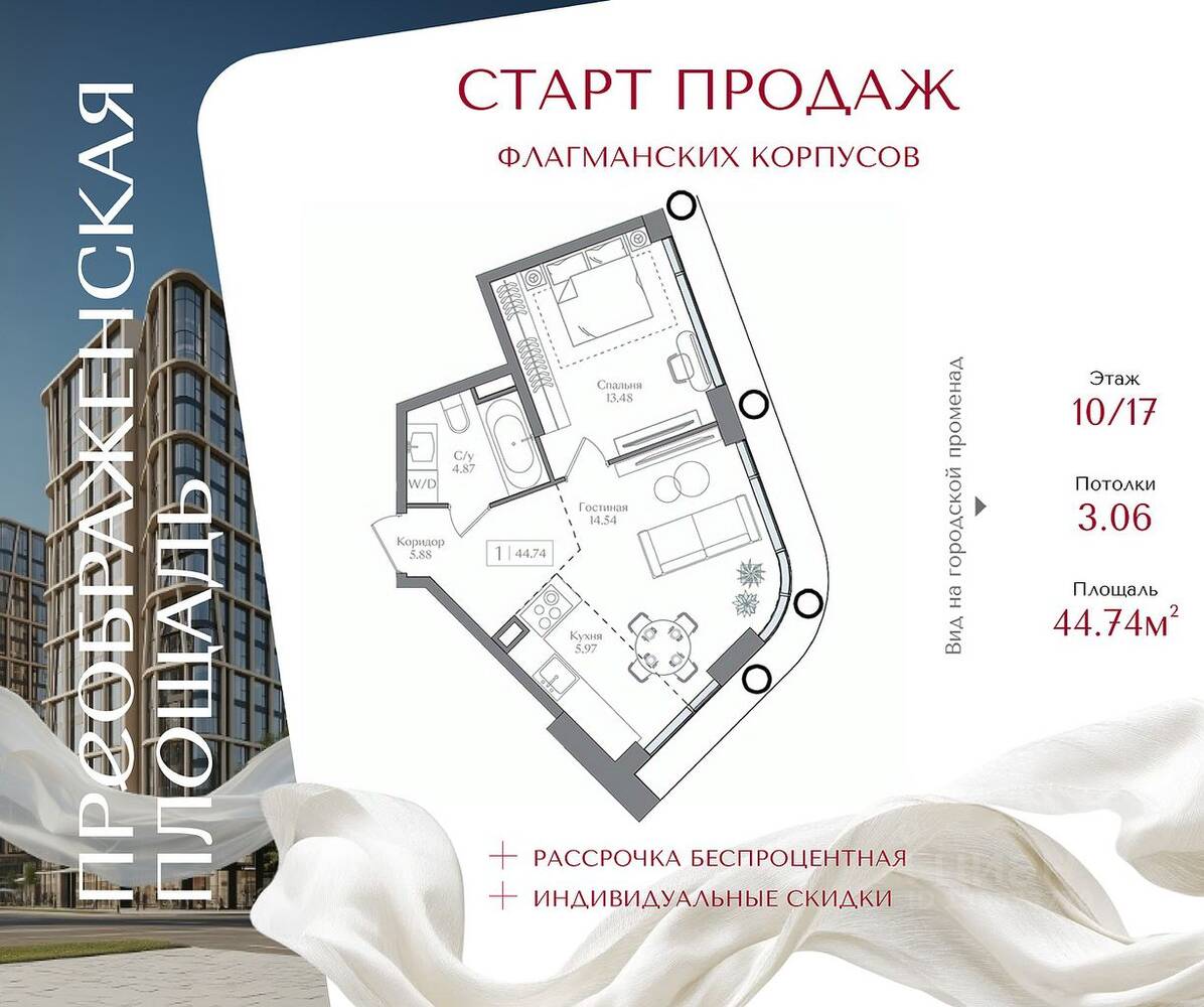 1-комн. квартира, 44,74 м², в ЖК Преображенская площадь