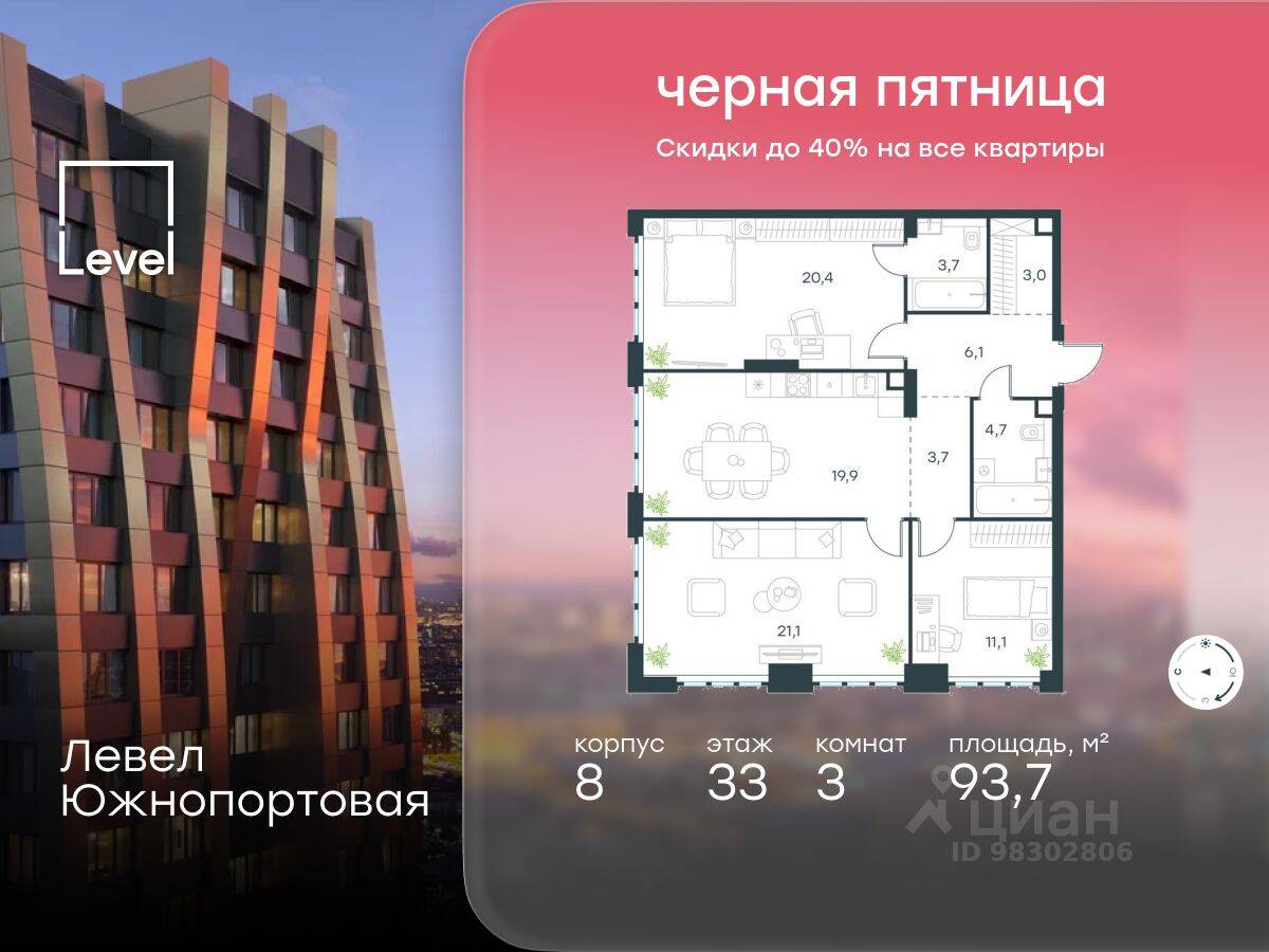 3-комн. квартира, 93,7 м², в МФК Level Южнопортовая