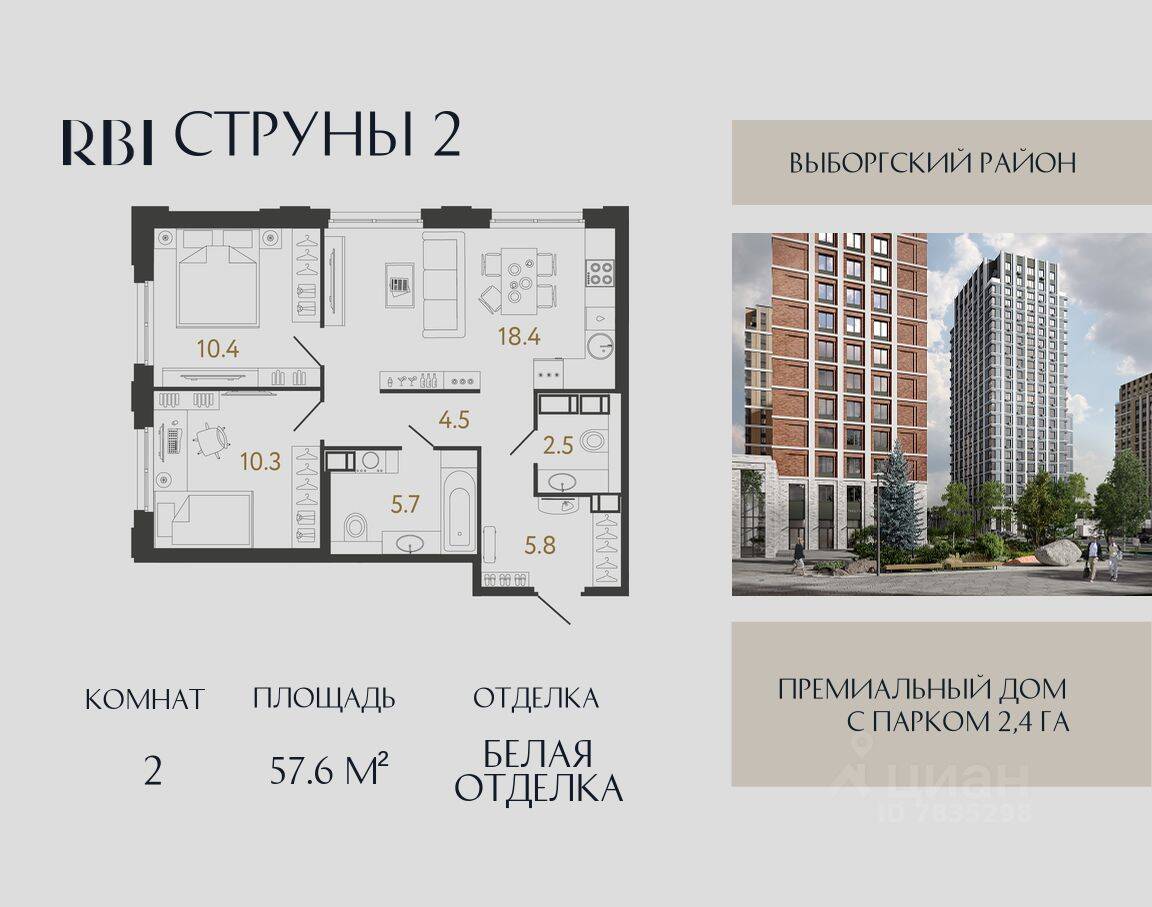 2-комн. квартира, 57,6 м², в ЖК Струны