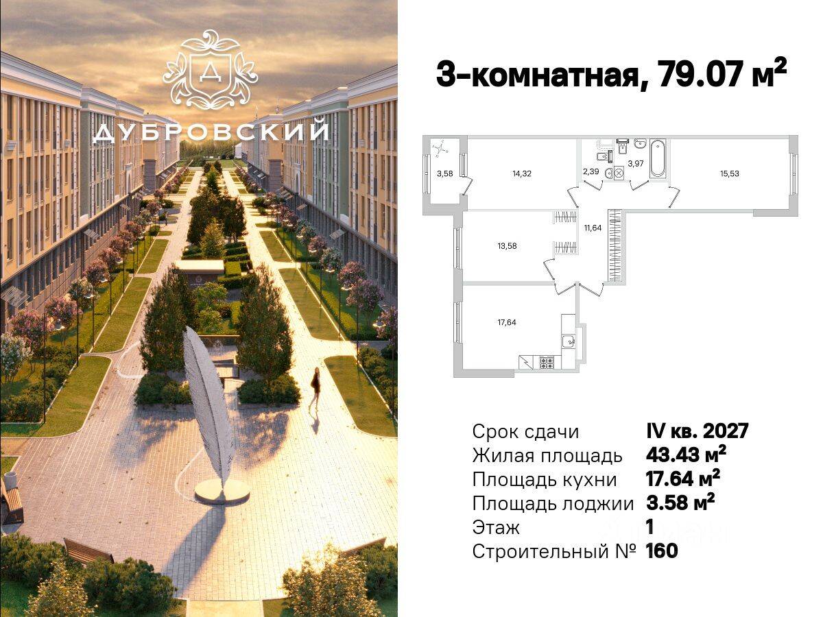 3-комн. квартира, 79,07 м², в Малоэтажный ЖК Дубровский