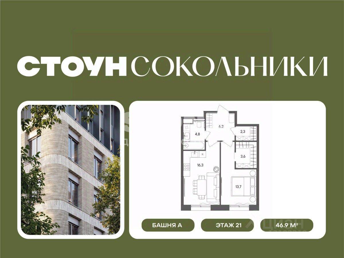 1-комн. квартира, 46,9 м², в ЖК «СТОУН Сокольники»
