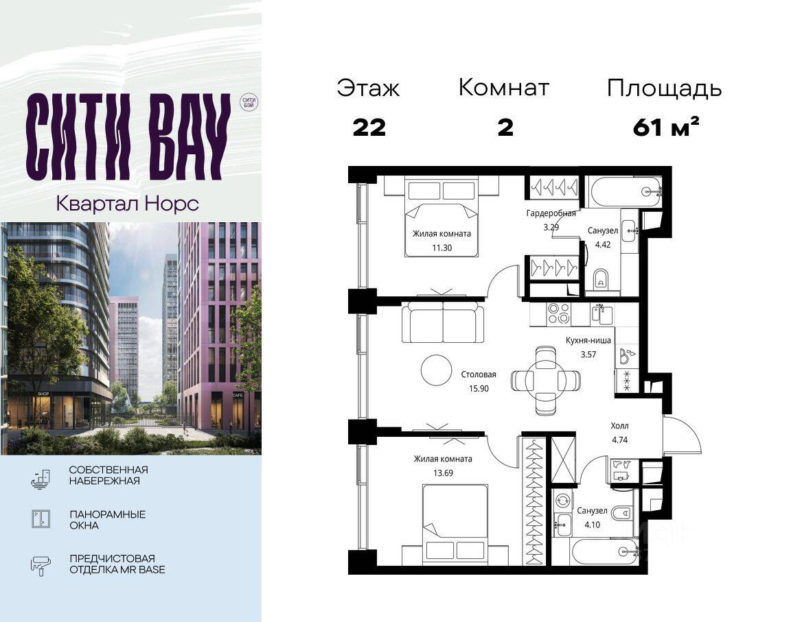 2-комн. квартира, 61,01 м², в ЖК City Bay