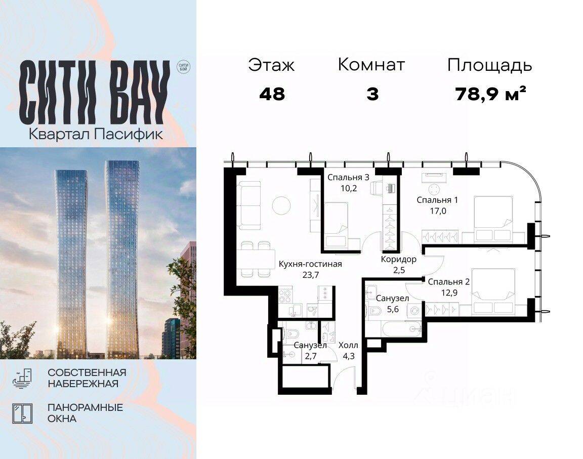 3-комн. квартира, 78,9 м², в ЖК City Bay