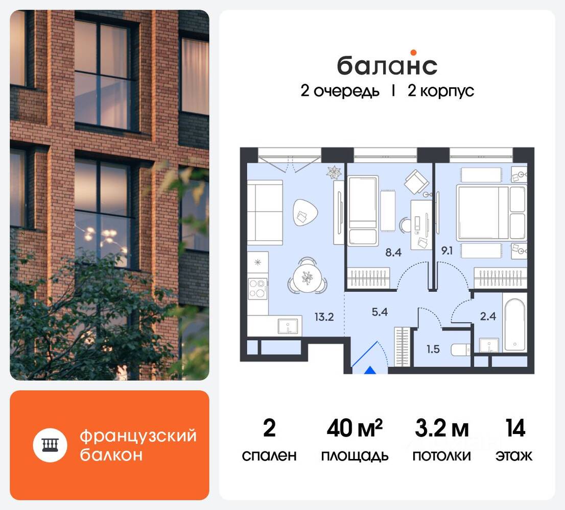 Планировка 2 комнатной квартиры, 40 м², в «balance»